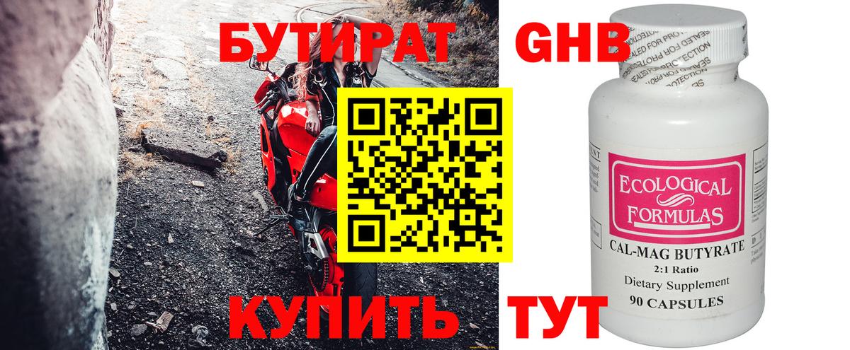 Бутират бутик  БУТИРАТ  Севастополь  Вход с VPN 