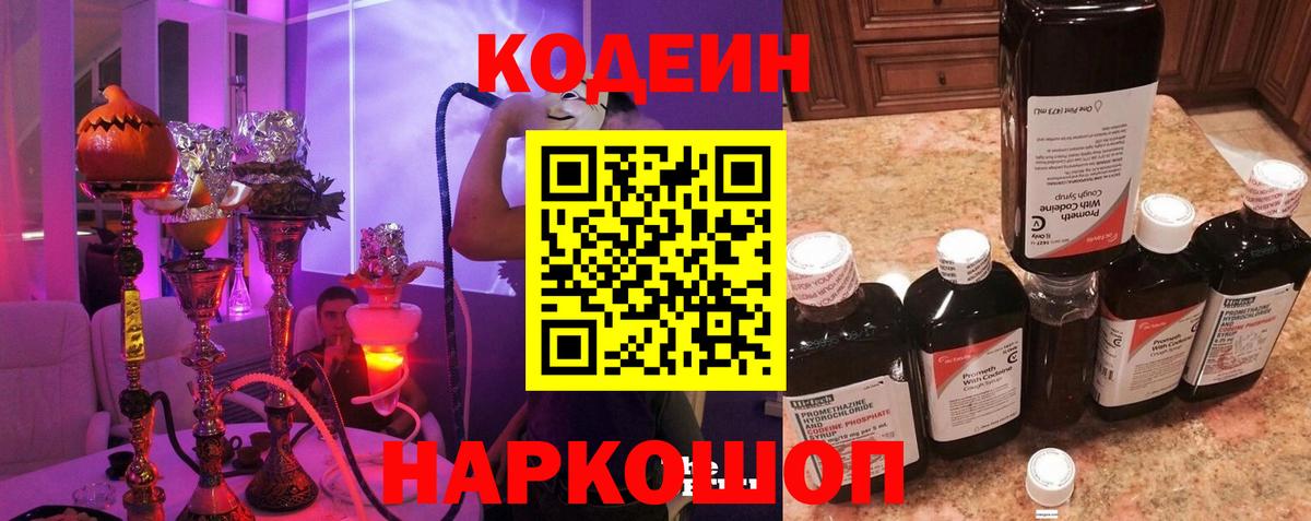 Севастополь  Кодеин Purple Drank  Вход с VPN 