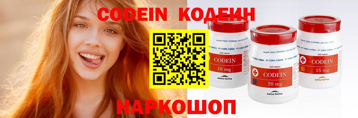 Codein напиток Lean (лин) Севастополь