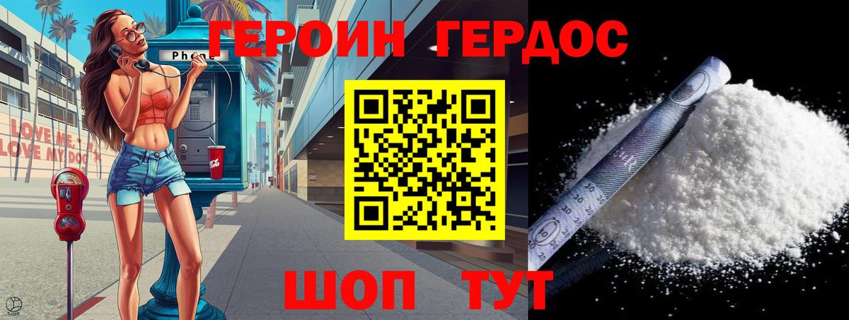 ГЕРОИН VHQ Севастополь