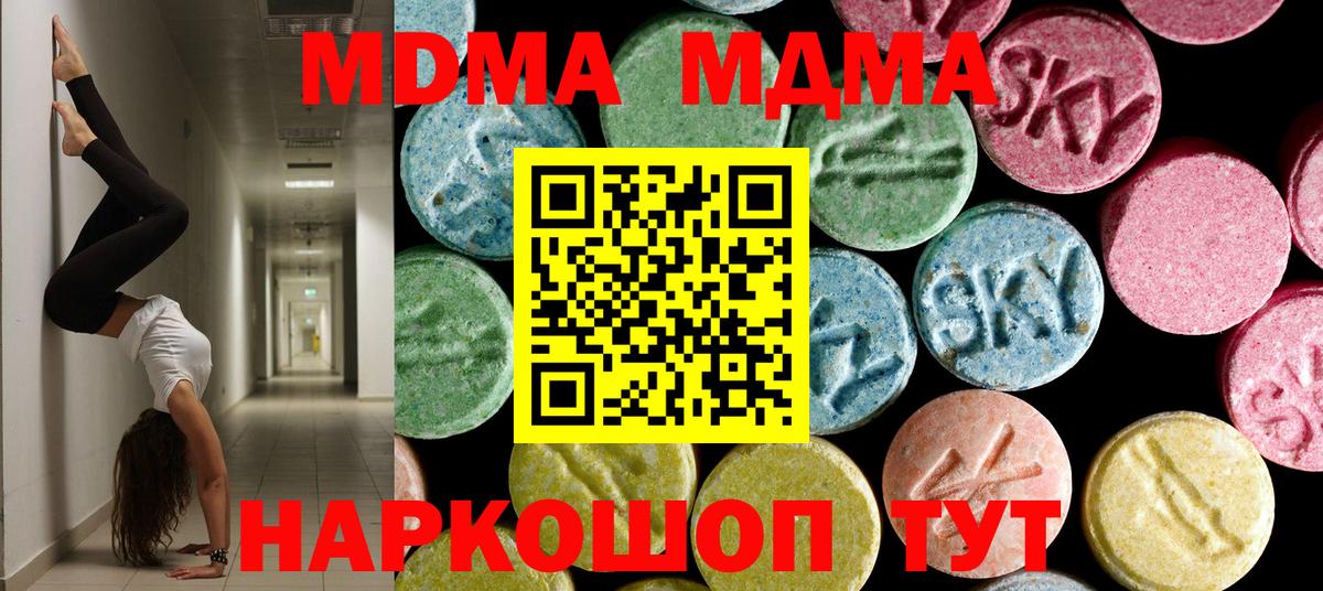 МДМА  МДМА кристаллы  Вход с VPN  Севастополь 