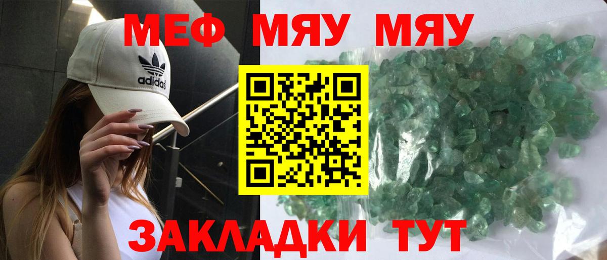 Меф мяу мяу  Севастополь