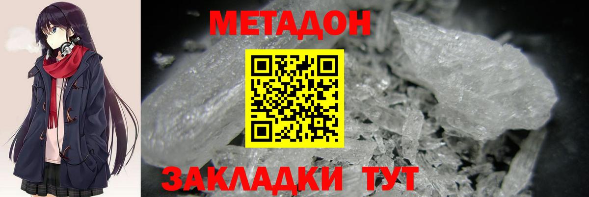 МЕТАДОН белоснежный  Вход с VPN  Севастополь 