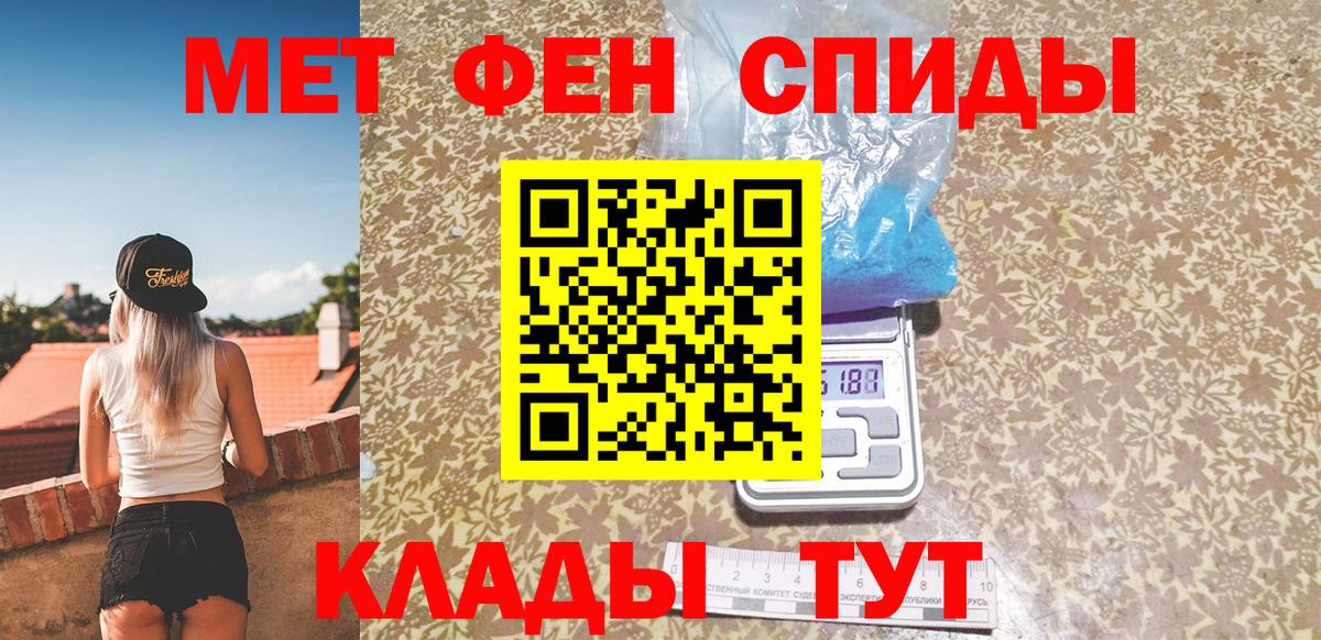 МЕТАМФЕТАМИН  Первитин винт  Вход с VPN  Севастополь 