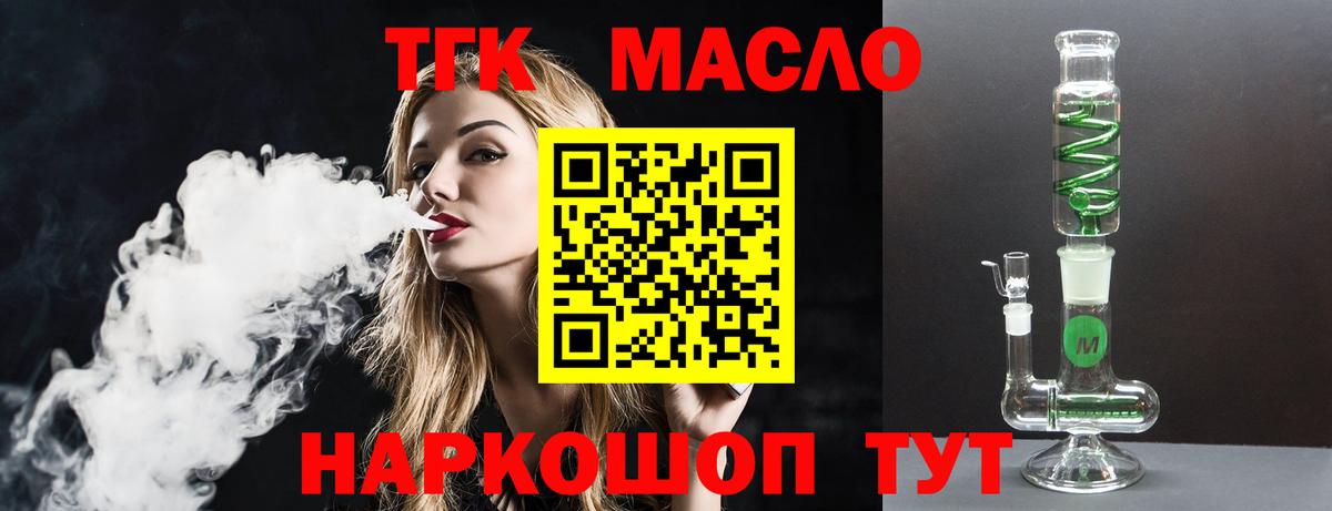 ТГК THC oil Севастополь